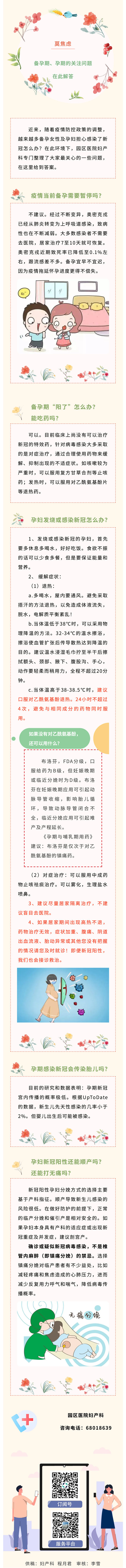 备孕期、孕期一旦“阳了”怎么办？听听妇产科医生的建议~.jpg