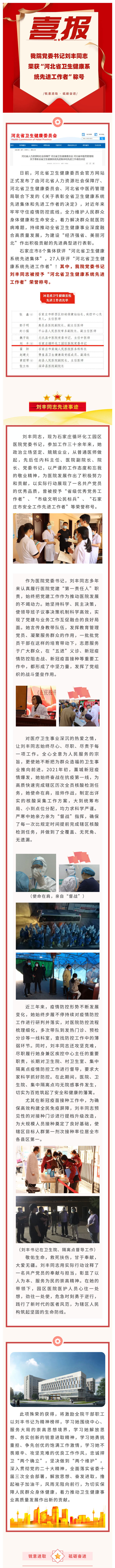 喜报！我院党委书记刘丰同志荣获“河北省卫生健康系统先进工作者”称号.jpg